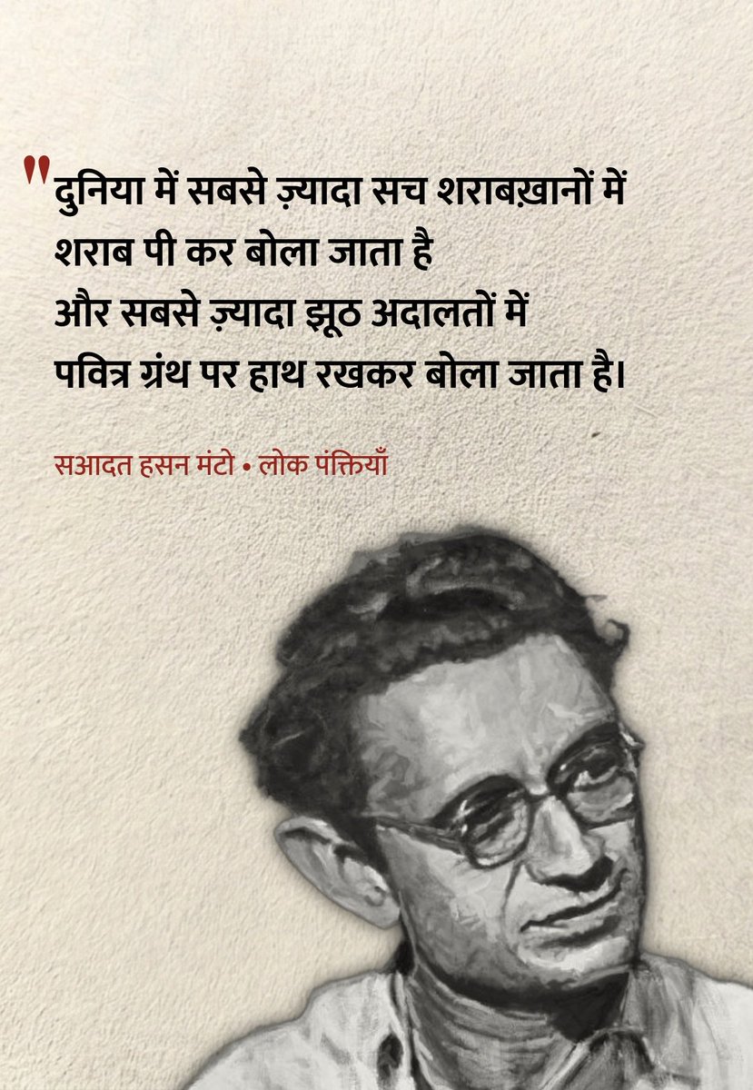 Lokpanktiyan's tweet photo. मंटो 🌻 https://t.co/znJiGiEkhO