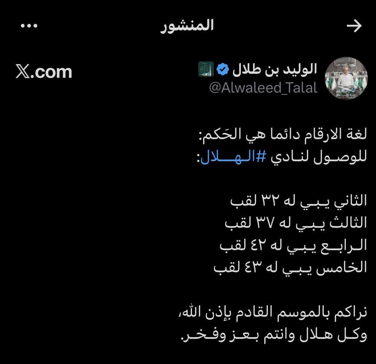 iiass30's tweet photo. @faisalbinturki1 @AlNassrFC حقق نص بطولاتنا بعدين قل معصي https://t.co/KKOrM3i3di