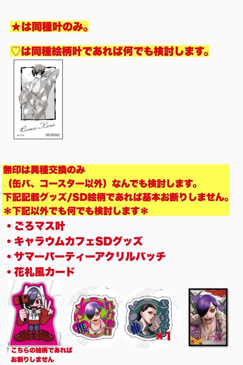 snjh_mx's tweet photo. 【交換】更新ver
ジャンケットバンク　キャラウムカフェ　メディコス　アクリルブロック　ステッカー　ごろりんマスコット　アクリルカード

譲→画像1.2枚目
求→同異種：叶（詳細3枚目）

異種交換で差額が発生した際はPayPayにてお支払い可

郵送での交換希望です
お気軽にお声掛けください https://t.co/OzwNmg7iZl