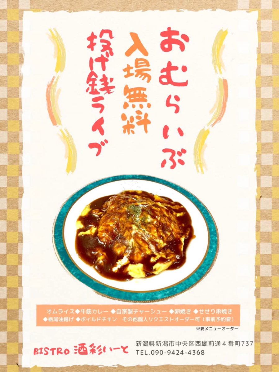 TENLIVE10's tweet photo. 【BISTRO酒彩いーとおむらいぶ】
5/30（土）19:30〜おむらいぶ！出演者決定！
・出演 けんご、K=I（他演者調整中）
・入場無料来場予約制(要メニューオーダー、投げ銭Live)
ご予約は各演者&amp;
@xyz050205181017 迄 https://t.co/fpb67srnqp