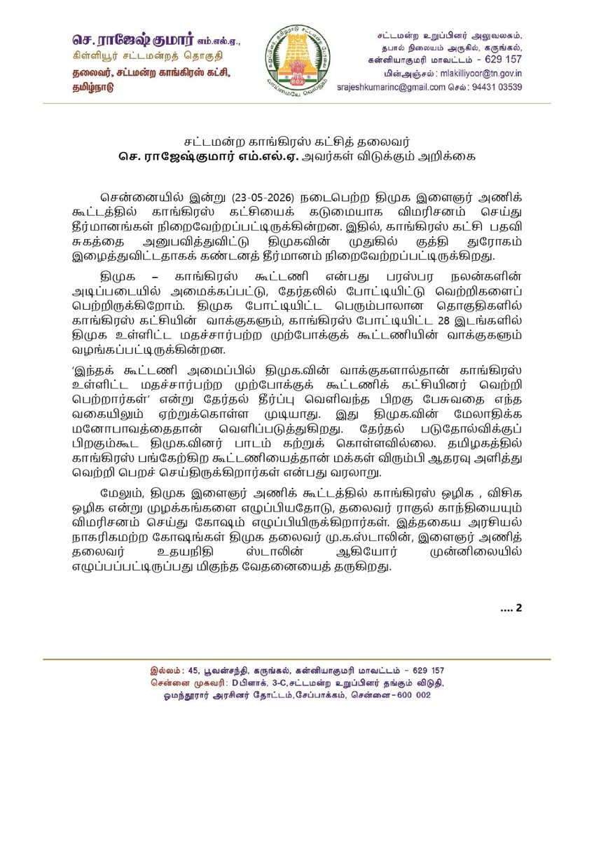 Tamil Nadu Congress Committee tweet media