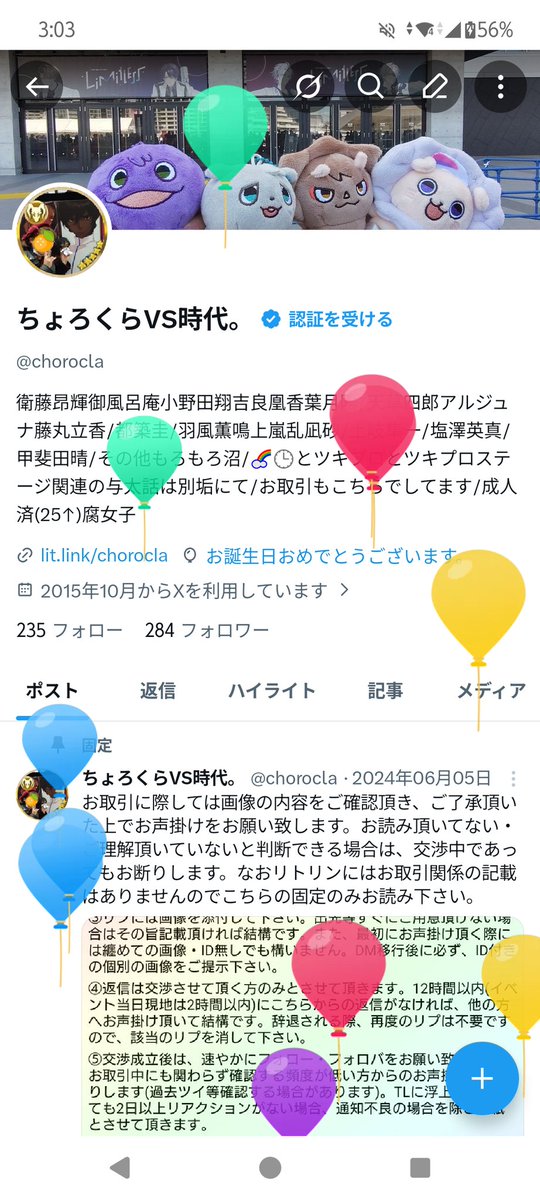 ちょろくらVS時代。 tweet media
