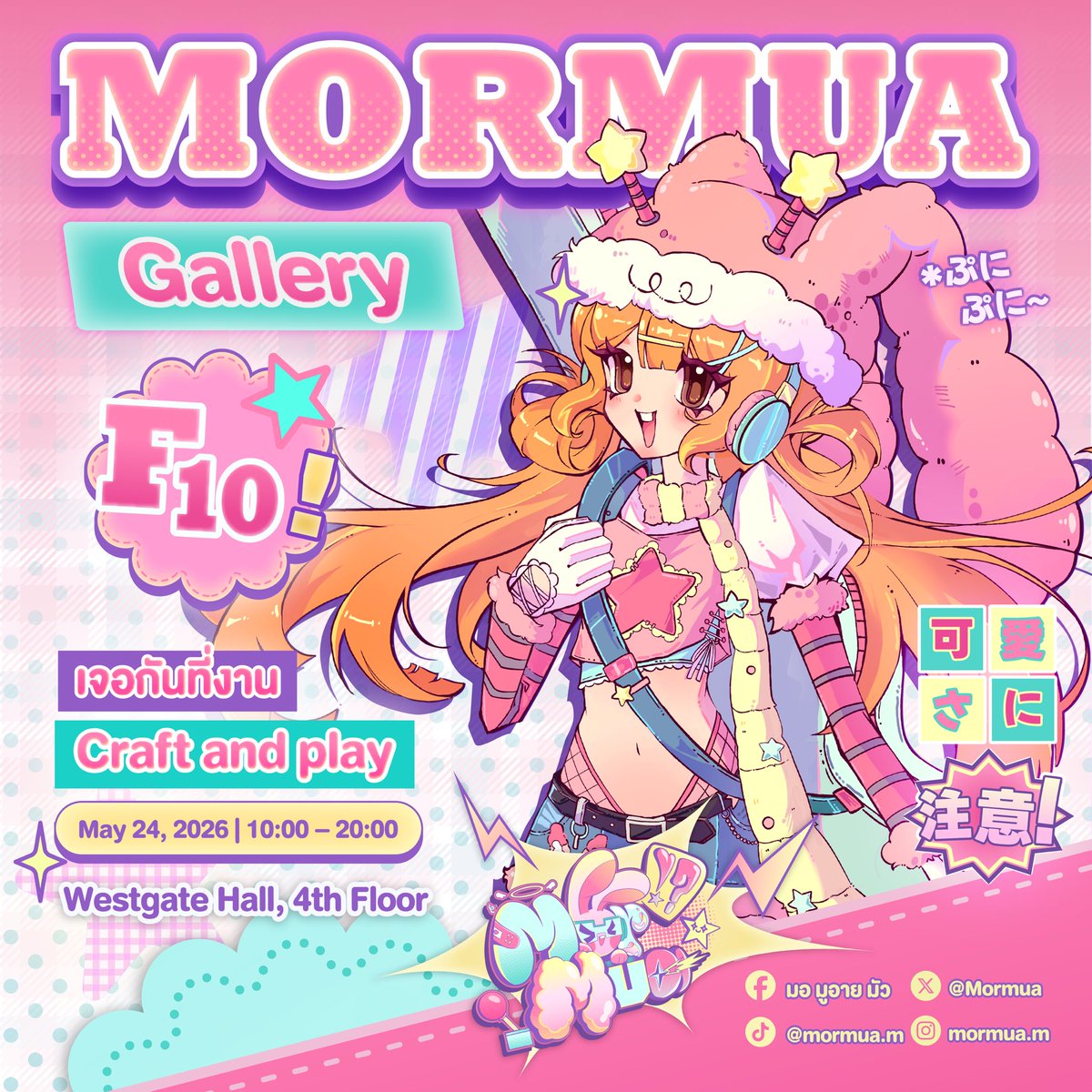 Mormua's tweet photo. เจอกันพรุ่งนี้ที่บูธF10
 #CraftAndPlay2026
ชมพูมาตั้งแต่ปากซอยเลย
ใครว่างๆมาเยี่ยมชมได้นะค้าบ 🌸 https://t.co/8FDsxA80Pi