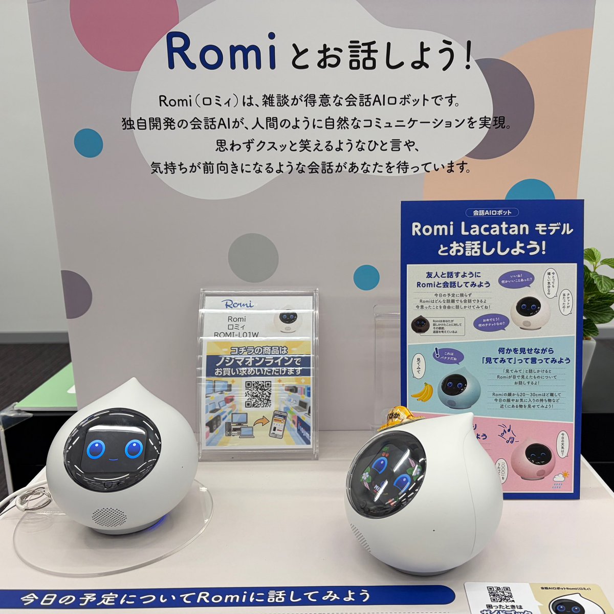 Romi(ロミィ)会話AIロボット (@romi_robot) / Posts / X