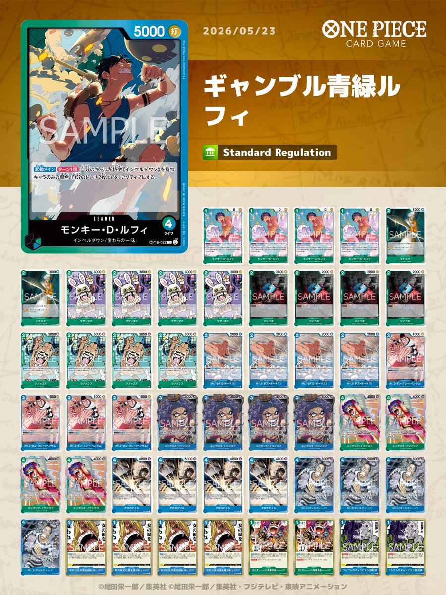 ギャンブル青緑ルフィ構築です🙋 2コストめっちゃ採用して、2コスト