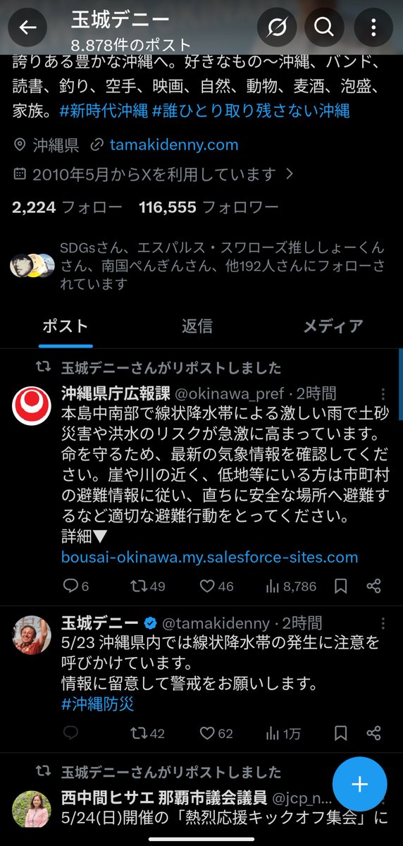 さくら 🎌 沖縄Reboot 🎌 tweet media