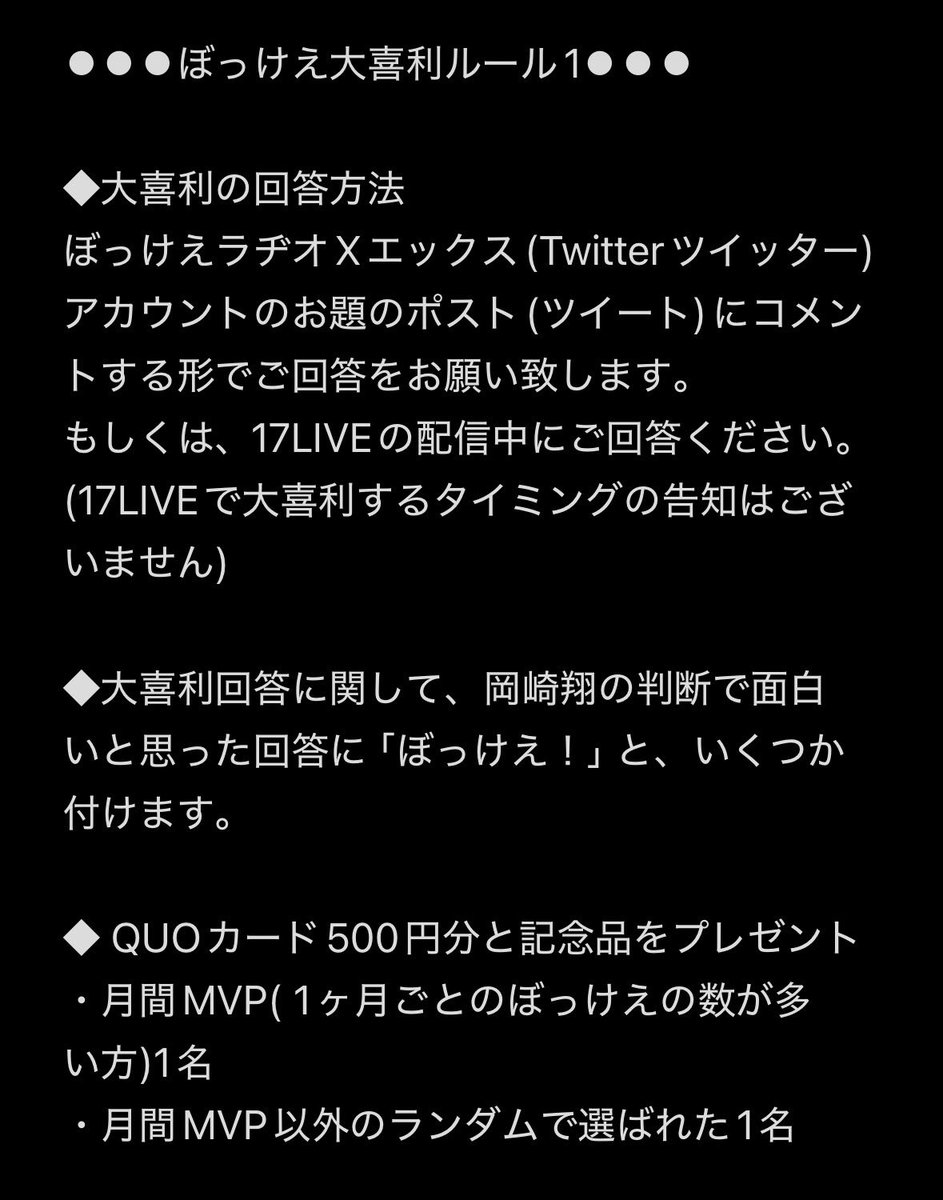 bokkee2016's tweet photo. 【大喜利お題】9/18から1週間放送分
◆締切　6/14
◆お題
大阪市東淀川区の住みます芸人【福人（ふくんちゅ）】さん、名前のわりに全然縁起良くない。何があった？

◆RT宜しくお願いします‼️
◆回答方法はお題のポスト(ツイート)にコメント😃
◆MVP賞品あり、詳細は画像にあります。
#大喜利  #ラジオ https://t.co/ZAcToE0chA