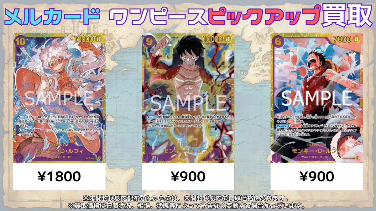 メルカード #ワンピースカード #ピックアップ買取 今日からのルフィ