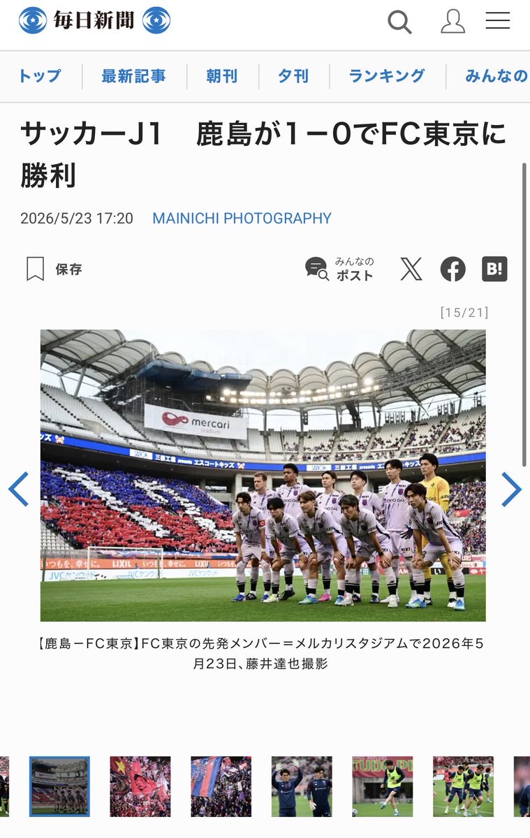 12tatsuya_F's tweet photo. アウェイ戦の集合写真でこれはカッコ良すぎる。鹿島まで遠征した東京サポの皆さんお疲れ様でした。私も東京に戻りました。

試合は悔しいものでしたが、もしよければ

写真特集▷ https://t.co/bL6LfnjhNg https://t.co/JsIWUihHUU