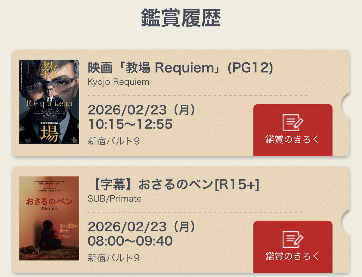 antamaYu36's tweet photo. 最近観た映画たち。

#教場Requiem
#おさるのベン
#悪夢の系譜
#バケモノ
#デンジャラス・アニマルズ https://t.co/ehurfxMnFt