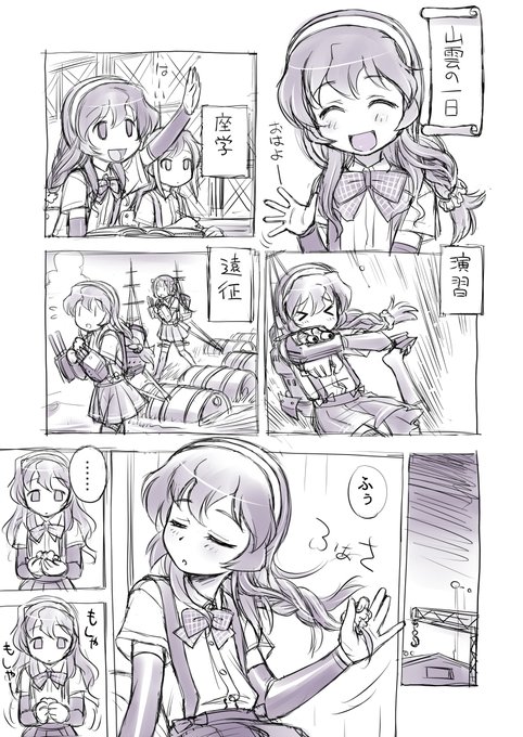 山雲は こういうことしてそう と思って昔描いた #これを見た人はぱんつを見せているキャラクターのイラストを貼れ