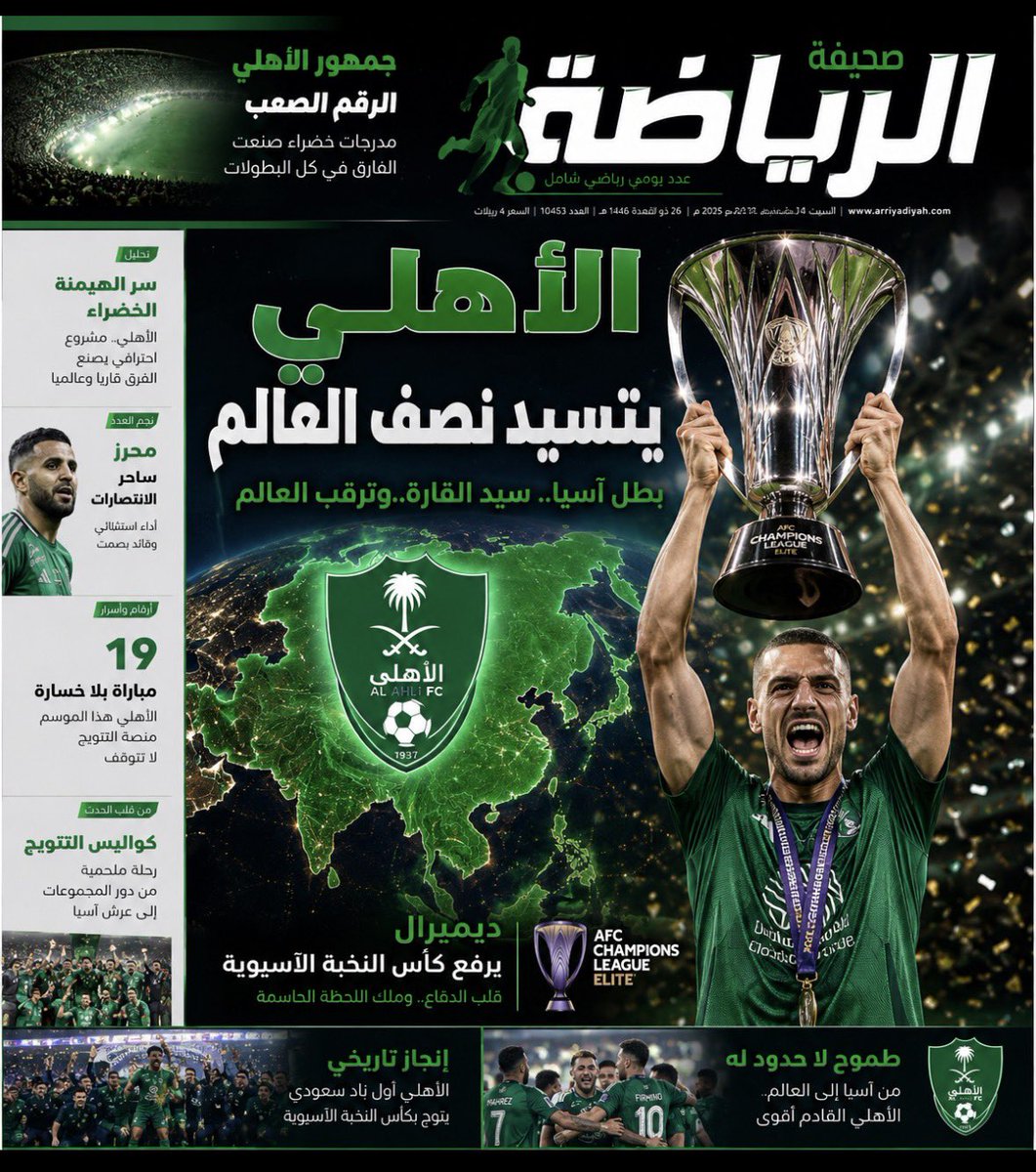 ss_alshaddadi's tweet photo. غلاف صحيفة الرياضة 
#الاهلي يتسيد نصف الارض ! https://t.co/YtViTmGUW6