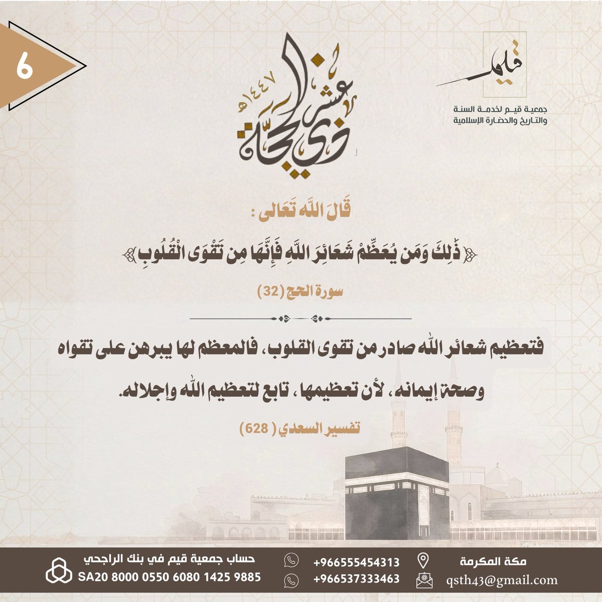 qsonnah's tweet photo. #جمعية_قيم
#خدمة_السنة
#الحضارة_الإسلامية
#السنة_النبوية_الصحيحة
#مكة_المكرمة 
#عشر_ذي_الحجة https://t.co/UNgiFpbVAd