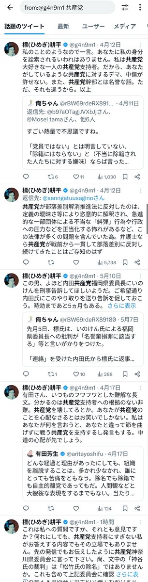 え? この人まだいたんだ… 大山神奈川県議へ誹謗中傷するだけの、共産党中央系のアカウント 共産党員ではないと自称するが、この熱量は… まあこの ...