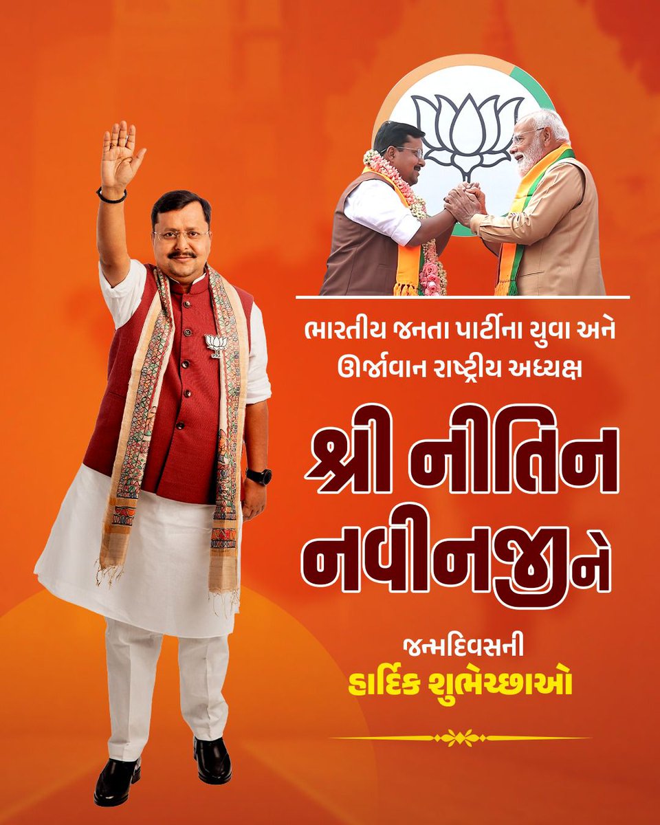 ANKITP9449's tweet photo. विश्व के सबसे बड़े राजनीतिक दल, भारतीय जनता पार्टी के युवा एवं ऊर्जावान राष्ट्रीय अध्यक्ष, करोड़ों कार्यकर्ताओं के मार्गदर्शक श्री @NitinNabin  जी को जन्मदिवस की हार्दिक शुभकामनाएं।

Nitin Nabin Bharatiya Janata Party (BJP) https://t.co/imH8n3j3ft