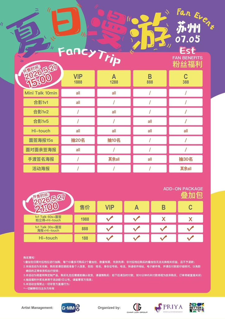 GMMTV's tweet photo. 「夏日漫游 FancyTrip 」🦈
Est Fan Event in Suzhou

镜头定格盛夏，浪漫即刻漫游
Est「夏日漫游」，与你相遇 @ Est Supha

🗓️    时间：2026.7.5，周日
📍  城市：苏州 Suzhou
🎫 平台：微店@唐狮文化
📌 开售时间：2026.5.27，15:00

「FancyTrip EST Fan Event in Suzhou」
Hold that midsummer frame—let the romance drift and unfold.
Est’s “Summer Wander,” where our paths meet @ Est Supha. 
🗓️    Time：2026.7.5，Sunday
📍    City: Suzhou
🎫 Platform: 微店@唐狮文化  
📌 Ticketing Launch Time：2026.5.27，15:00
For more information, please refer to @唐狮文化 

#EstFanEventinSuzhou
#est_rvp @EstRvp 
#GMMTV