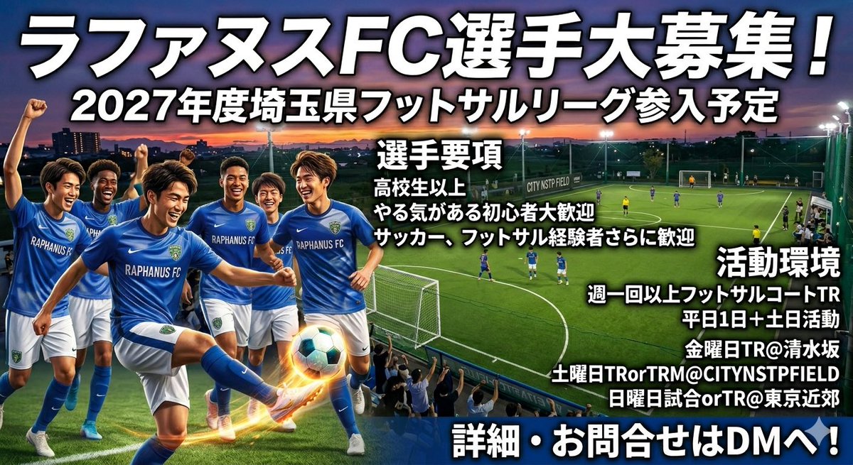 ラファヌスFC tweet media