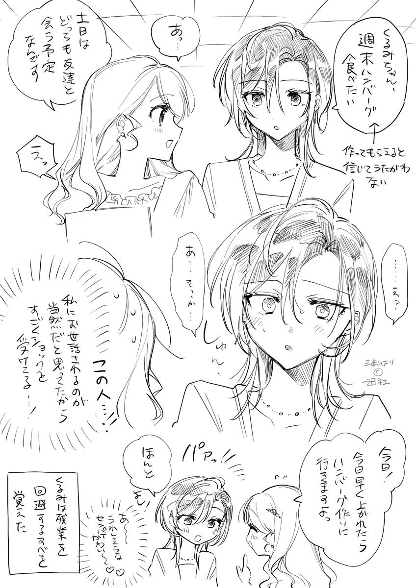 tenmsd's tweet photo. ※読み切りの後日談　まさか断られると思ってなかった夕子さん https://t.co/gFueoFqDti