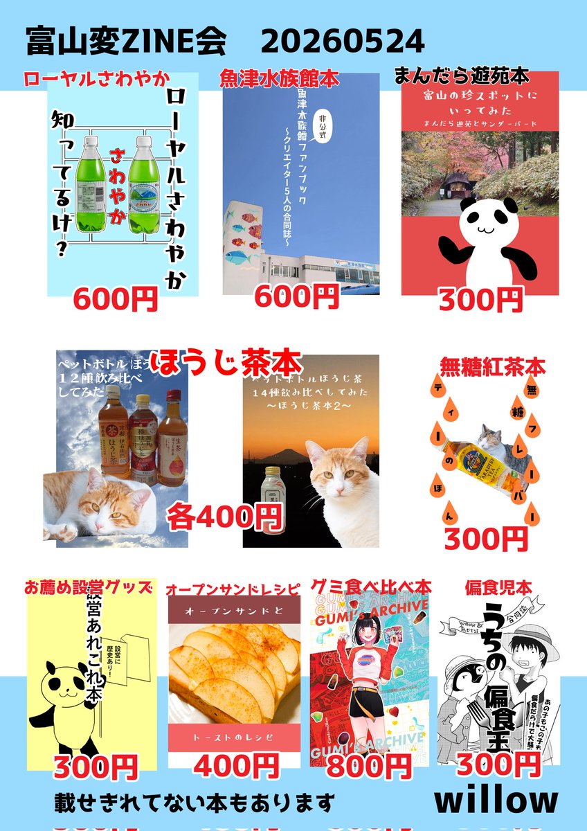 明日なんとエナジー文化創造センターヘリオスにて開催されます、富山変