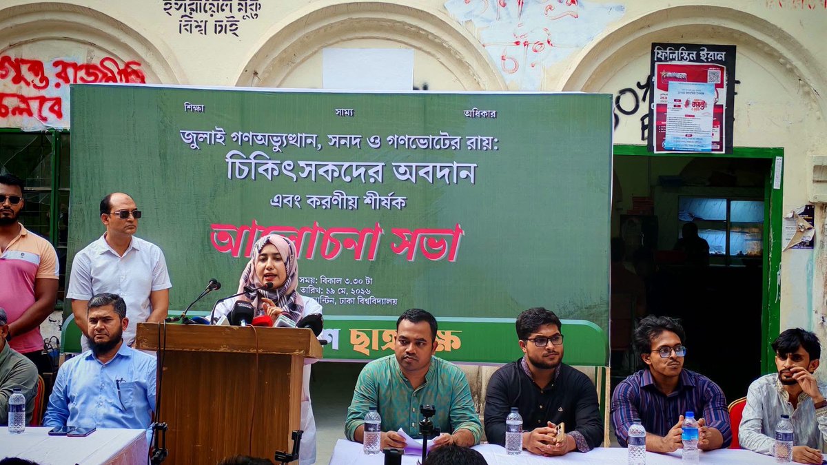 ABPartyBD's tweet photo. Doctors, physicians and medical students played critical role in the Monsoon Uprising 2024, yet they are hardly remembered for their contribution, in addition to their work in the public health service. It is sad to see that how medical professionals are treated on a daily basis. 

ডা: পারসা রহমান বলেন, জুলাইয়ের গণঅভ‍্যুত্থানে মেডিকেল কলেজ/বিশ্ববিদ্যালয়ের শিক্ষার্থী ও ডাক্তাররা গুরুত্বপূর্ণ ভূমিকা পালন করেছে রক্ত দিয়েছে রাজপথে অথচ সারাদেশে আমরা দেখতে পাচ্ছি বিভিন্ন জায়গায় দুর্বৃত্তদের কর্তৃক চিকিৎসকদের উপর হামলা করা হচ্ছে। জুলাই পরবর্তী বাংলাদেশের যা কোনভাবেই গ্রহণযোগ্য নয়।