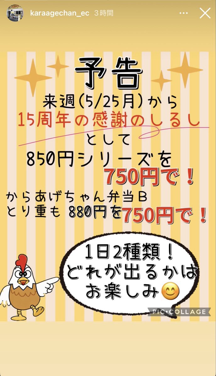 こんばんは、からあげちゃんです😊✨いつも応援ありがとうございます