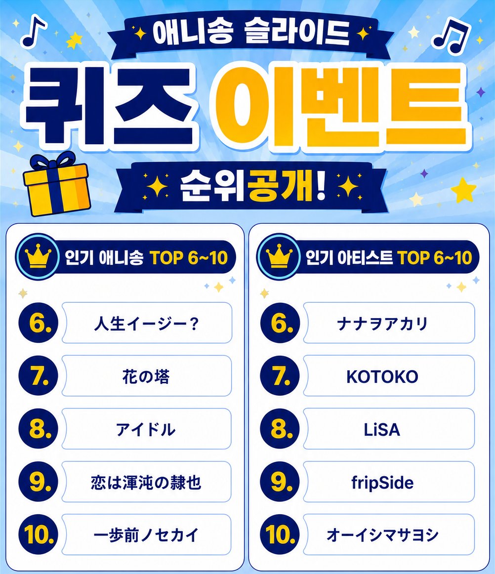 애니송 슬라이드 tweet media