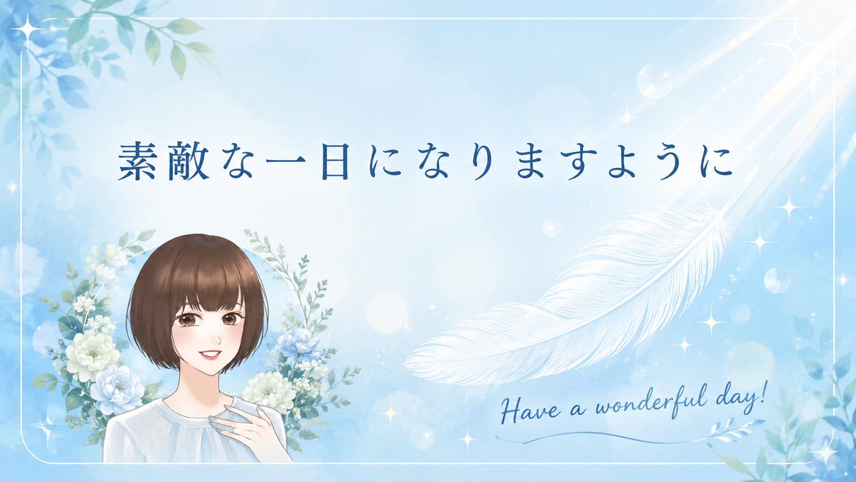 にーな|日本一やさしいAI×寄り添い型マーケ💖 想いが届く「売れる仕組み」を解説✨初心者向け tweet media