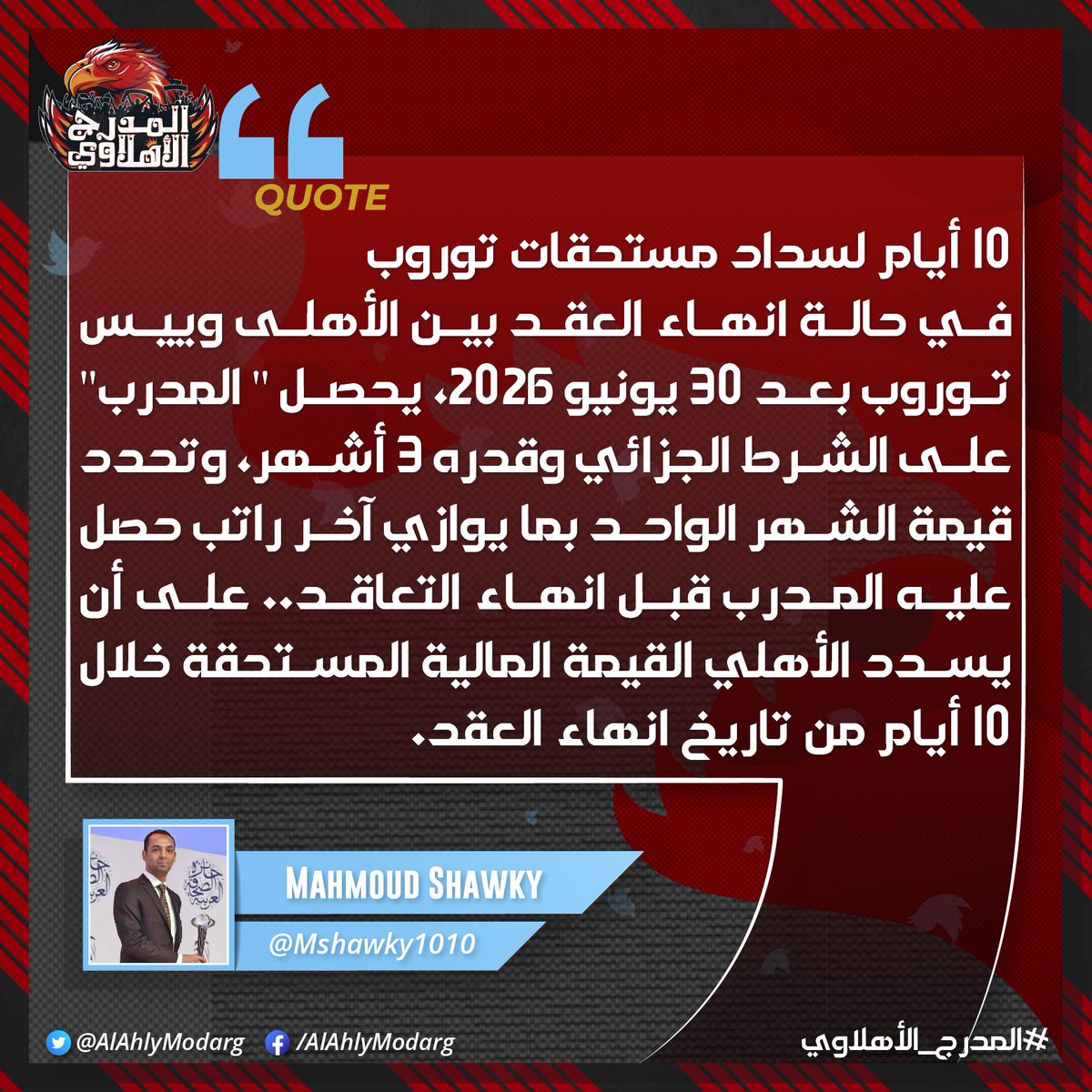 المدرج الأهلاوي tweet media