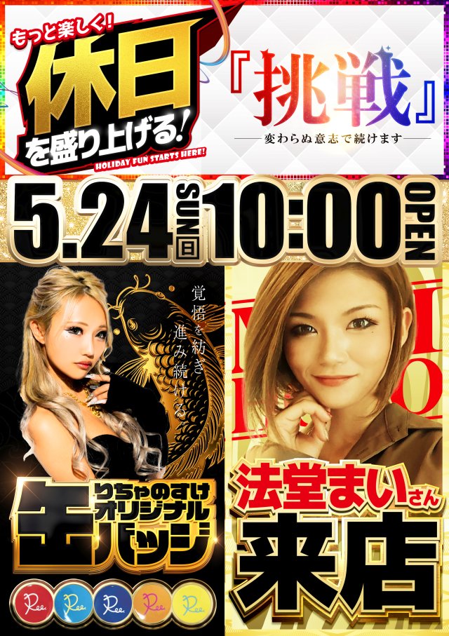 不退転土曜の興奮冷めやらぬ 休日挑戦 日曜日⚔ どんな時でもパチンコ