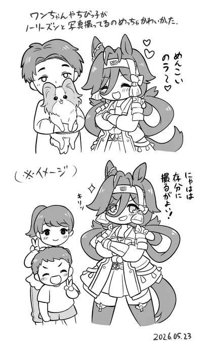 ウマ娘×相馬野馬追コラボ
いろんな方がノーリーズンちゃん(パネル)と写真撮ってて良かったの図 