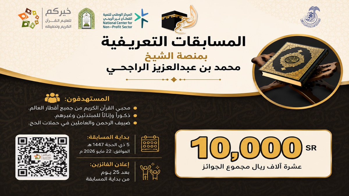 جمعية خيركم لتعليم القرآن وتحفيظه tweet media