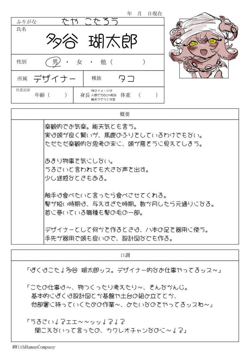 waruda0's tweet photo. #WithHumanCompany 🐙 https://t.co/TCi0Qg1xTO