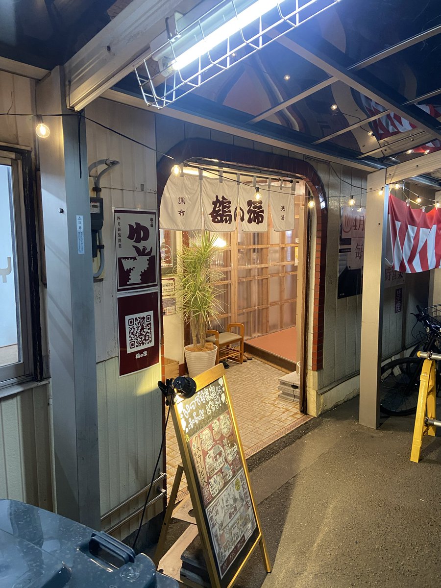 benarasu's tweet photo. 調布 鶴の湯
スチームサウナがよかった
ドアを開けるとヴィヒタ？の薫りが漂い、蒸される、蒸される、蒸される
水風呂に入り、視線の先に「ナムナムアイスキャンディー」と「アイスハーブティー」のポスターが、、、

湯後、何故か、ロビーでナミナムアイスキャンディーを食べてました
#tsurunoyu1010 https://t.co/fy0geRdxEZ