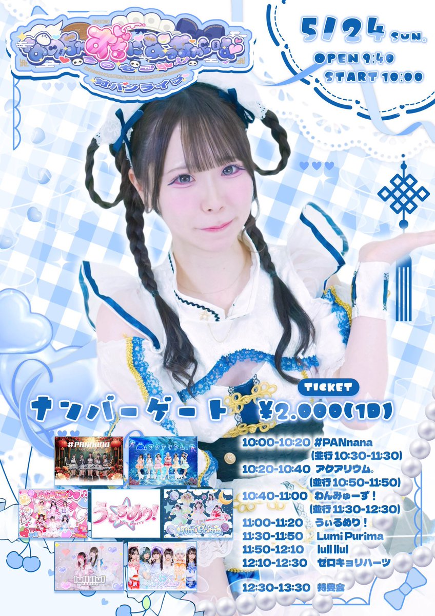 真白あお #PANnana (@ao__mashiro) / Posts / X