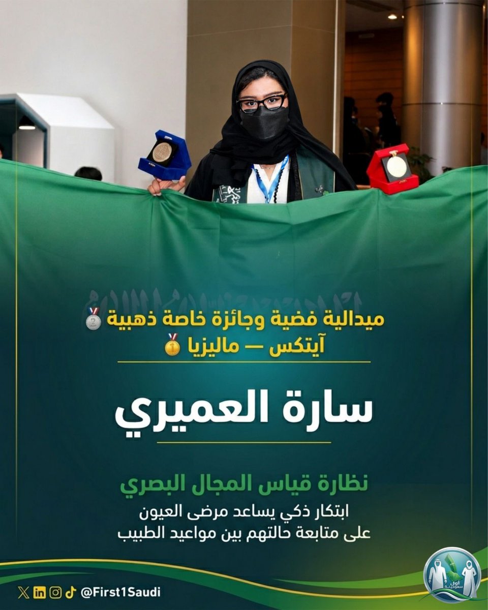 أول سعوديـ/ـة | First🥇Saudi tweet media