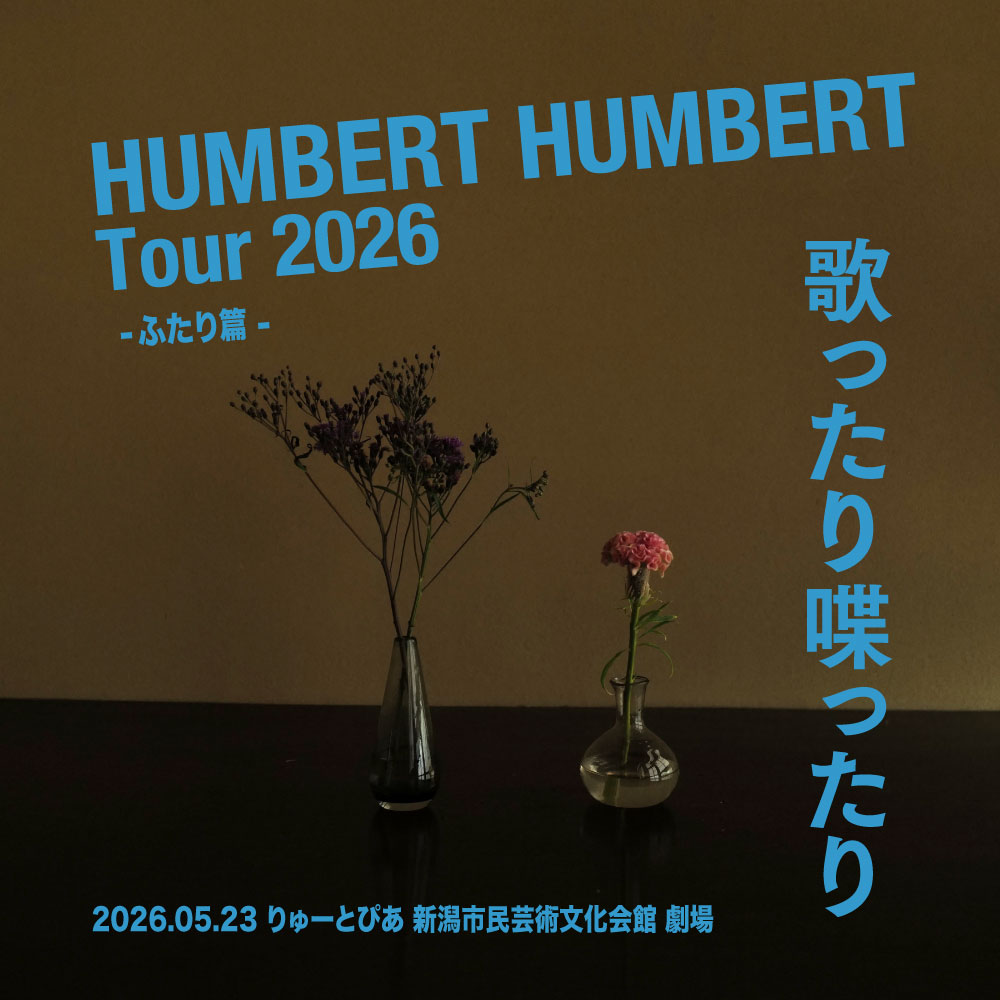 ハンバートハンバート (@humbert_info) / Posts / X