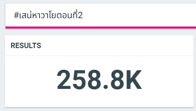 TrendForFB's tweet photo. [อัพเดตยอดเทรนด์]

#เสน่หาวาโยตอนที่2 = 258.8K Posts

THE AIR CLOSER DISTANCE
#4Elements #บ้านวาทินวณิช 
#Ch7HD #iQIYI 
#NorthStarEntertainment 
#ฟรีนเบค‌ #FreenBecky
#srchafreen #beckysangels https://t.co/m6ZXAxBGof
