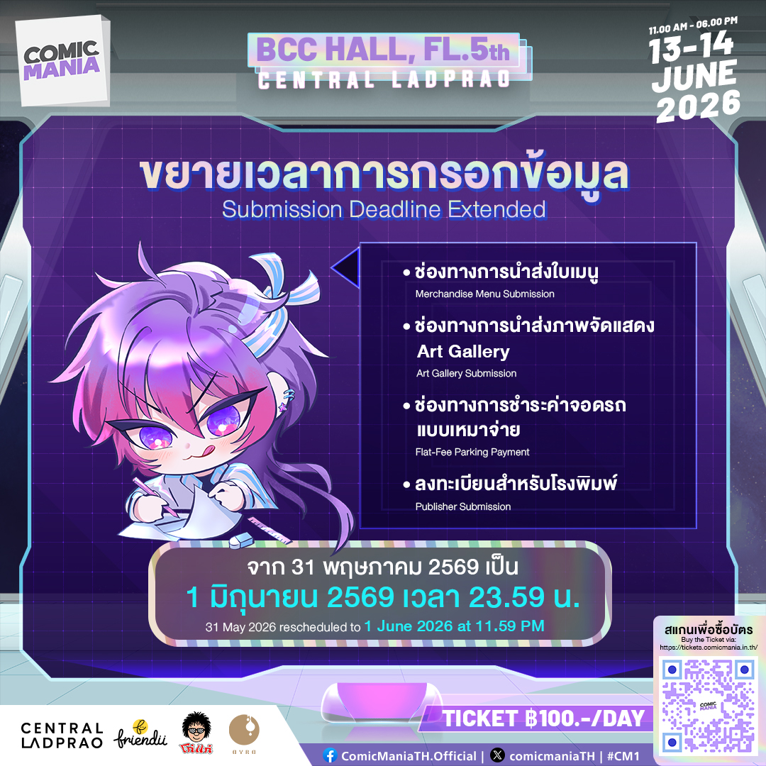 comicmaniaTH's tweet photo. 📢 แจ้งขยายระยะเวลา
ทางทีมงานได้ทำการขยายระยะเวลา สำหรับการดำเนินการในส่วนต่าง ๆ ดังนี้

📝 นำส่งใบเมนู
🖼️ นำส่งภาพจัดแสดง Art Gallery(รวมถึง OC Showcase)
🚗 ชำระค่าจอดรถแบบเหมาจ่าย
📦 ลงทะเบียนสำหรับโรงพิมพ์

จากเดิมวันที่ 31 พฤษภาคม 2569 ➡️ เป็นวันที่ 1 มิถุนายน 2569 เวลา 23.59 น.

📍สำหรับท่านที่ต้องการแก้ไขข้อมูล สามารถกรอกฟอร์มใหม่ได้อีกครั้ง โดยทางงานจะยึดข้อมูลล่าสุดเป็นหลักครับ

📍และเพื่อให้การประกาศใบเมนูเป็นระเบียบและสามารถกระจายการประชาสัมพันธ์ได้อย่างเหมาะสม ทางงานขอปรับกำหนดการประกาศใบเมนูลงหน้าเพจเป็นช่วงวันที่
📅 3-7 มิถุนายน 2569

ทั้งนี้ ทุกท่านยังสามารถโพสต์ใบเมนูผ่านช่องทางของตนเอง
หรืออัปโหลดขึ้นบนผังงานได้ตามปกติก่อนวันประกาศครับ ✨
_______________________________
📢 Announcement of Extended Deadlines
The team has extended the deadlines for the following:

📝 Menu Submission
🖼️ Art Gallery Image Submission (including OC Showcase Submission)
🚗 Flat-rate Parking Payment
📦 Publisher Registration

Original deadline: May 31, 2026 ➡️ Now June 1, 2026 at 23:59.

📍For those who wish to correct their submitted information, please fill out a new form. We will use the information from the most recent form as our primary reference.

📍To ensure menu announcements are organized and effective, the menu announcement schedule on the page will now be:
📅 June 3-7, 2026

You can still post your menus on your personal platforms or upload them to the event map as usual before the announcement date.

#ComicMania1 #CM1
#CreativeandFandom_Convention 
_______________________________
💫COMIC MANIA 1💫
📅Date: 13-14 June 2026
⏰Time: 11:00 AM - 6:00 PM
📍Venue: BCC Hall, 5th floor, Central Ladprao
🎟️Entrance Fee: 100 THB/person/day