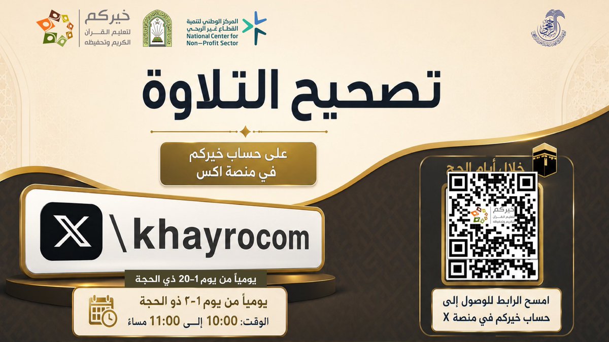 جمعية خيركم لتعليم القرآن وتحفيظه tweet media