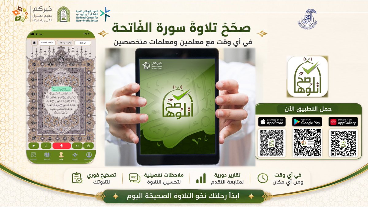 جمعية خيركم لتعليم القرآن وتحفيظه tweet media