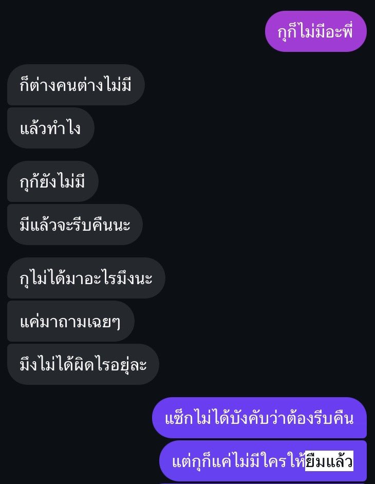 zuckseed7's tweet photo. 3.อันนี้เป็นตอนเราขอเงินคืน ซึ่งเขาชอบอ้างว่ายังไม่มีบ้างล่ะ แม่ริบบัตรบ้างล่ะ ใช้เงินไปกับอย่างอื่นแล้วบ้างล่ะ 

ซึ่งตอนนั้นเอาจริงเราก็ไม่อยากจะเร่งเพราะเรื่องเงินมันค่อนข้างละเอียดอ่อน แถมเราก็ไม่อยากให้เสียเพื่อนเพราะแค่เรื่องเงินไม่กี่ร้อย เราเลยเลือกที่จะปล่อยผ่าน https://t.co/N5Rr3CxQwo