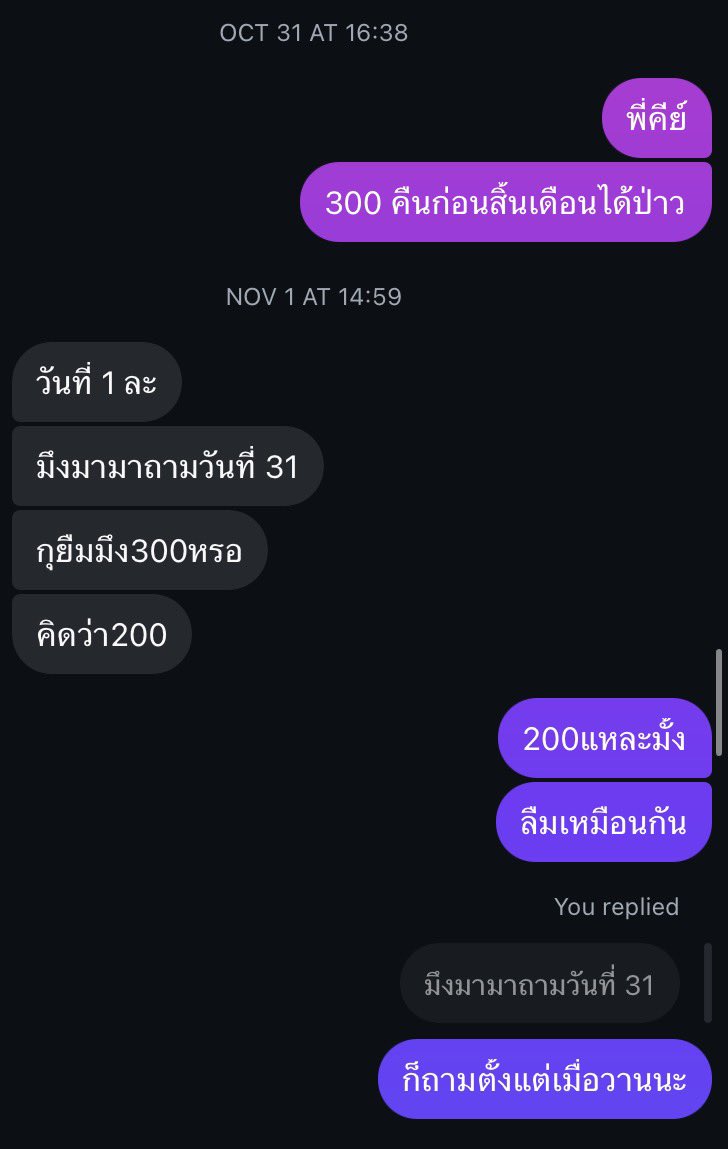 zuckseed7's tweet photo. 5. เดือนตุลาเราทักไปทวงเขาอีก ซึ่งหลัง ๆ มานี้เขาเริ่มไม่คุยกับเราแล้ว เริ่มหายไปไม่ตอบแชท เป็นแบบนี้มาเรื่อย ๆ จนกระทั่งเขาหายไปในเดือนพฤศจิกา

ถึงยอดมันจะแค่300ก็จริง แต่ในเมื่อพี่Kอายุจะ30 มายืมเด็กอายุ19 เป็นคนอื่นก็😭😭

ตั้งแต่ยืมค��ั้งแรก ตอนนี้ก็ผ่านมาเกือบ9เดือนแล้วค่ะ https://t.co/QK5hjtJP6r