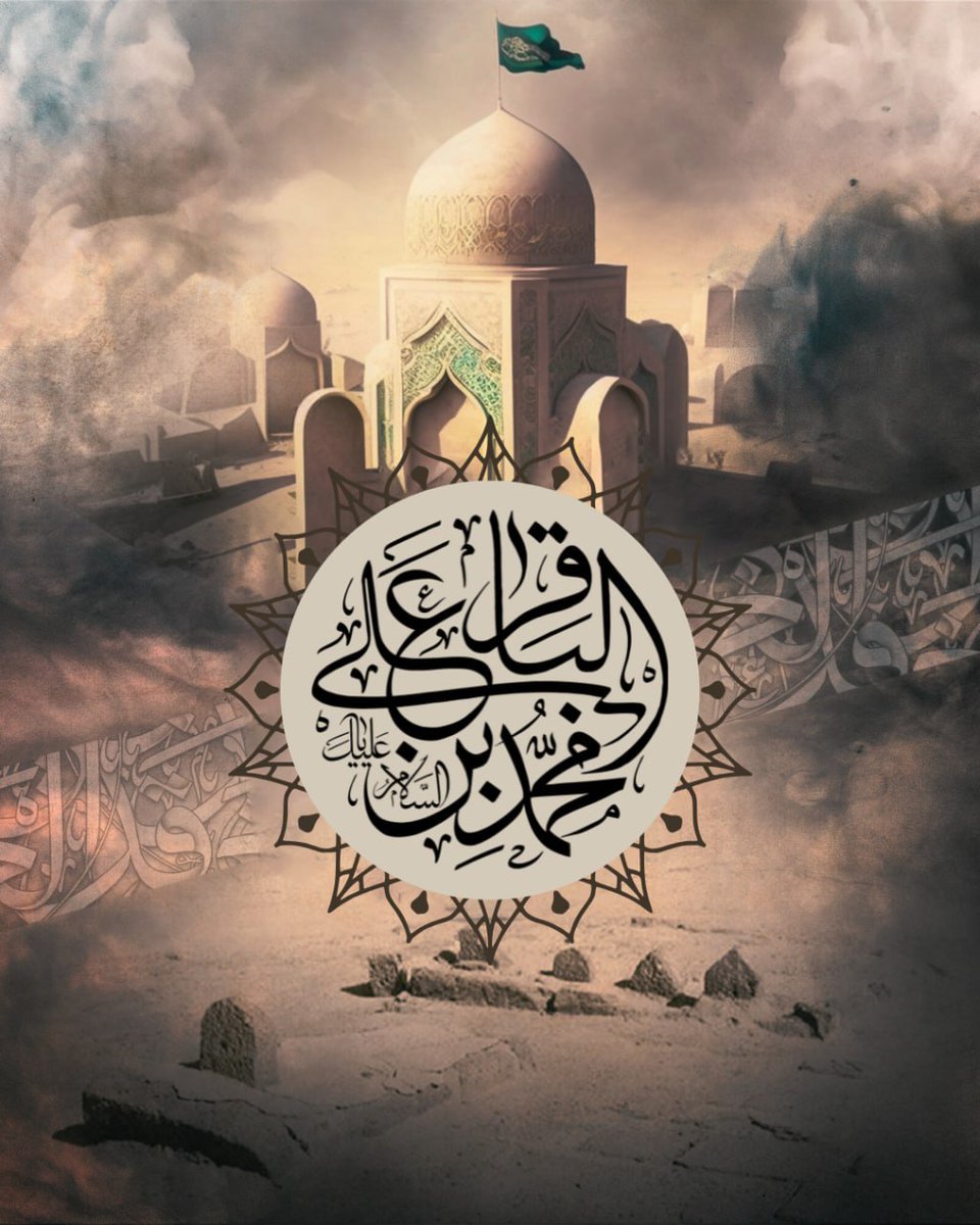 IslamicCSS's tweet photo. قف بالبقيع  وجنـَّة الأطهار  ***  وانع المطهرَ باقرَ الأنوار 

وتوله إنَّ الولاية منحة    ***  لذوي العقول من العزيز الباري

شمس تكفلها الإله وصانها  ***  عن ظلمة الأوهام والأوزار 

🏴 اعظم الله اجورنا واجوركم بشهادة الامام الباقر ع
قناة المركز:
https://t.co/CIvItlBna0 https://t.co/R46sBZEQAo