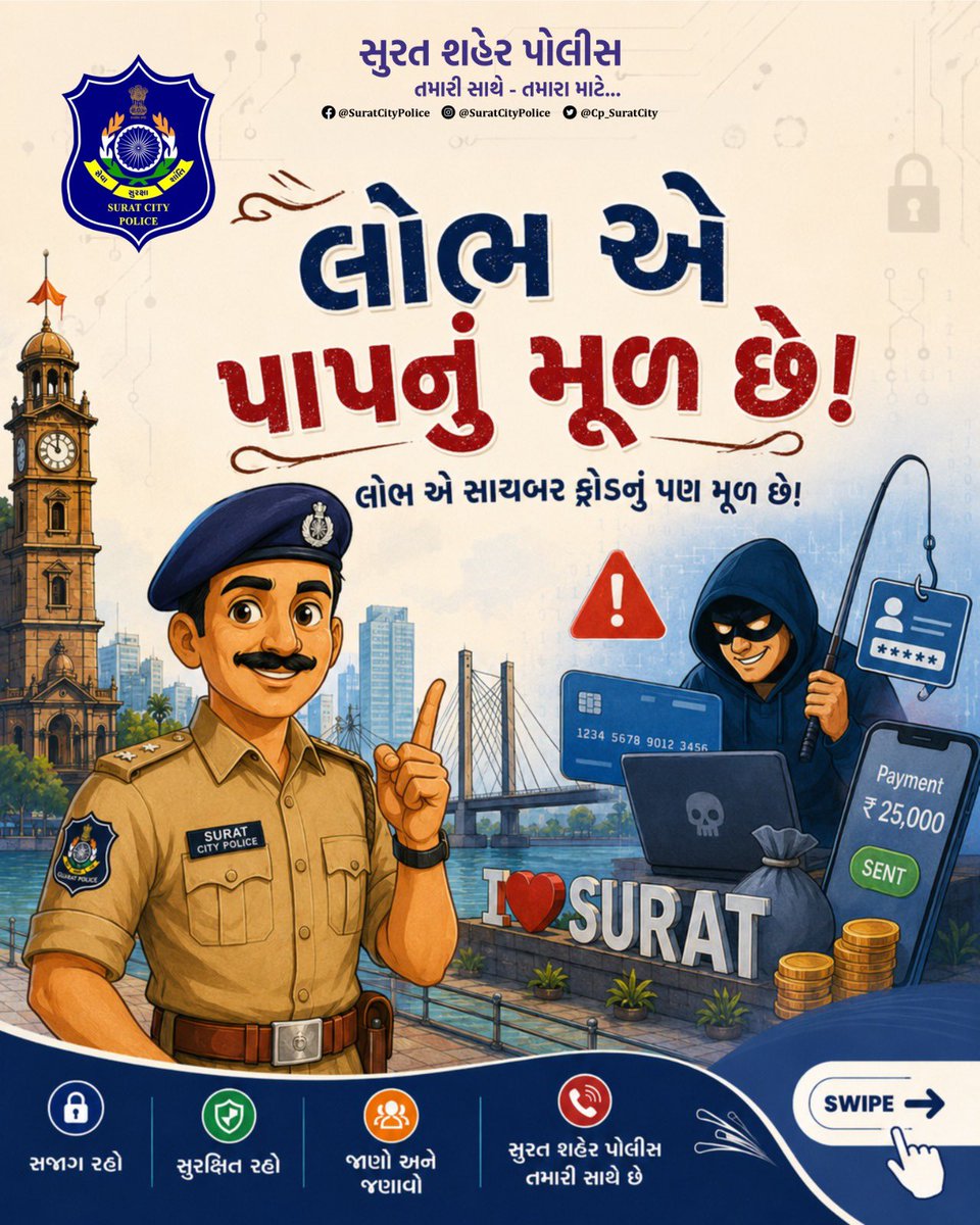 Surat City Police tweet media