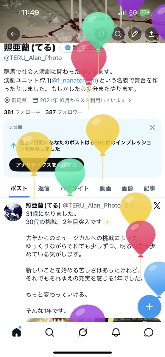 照亜蘭(てる) tweet media