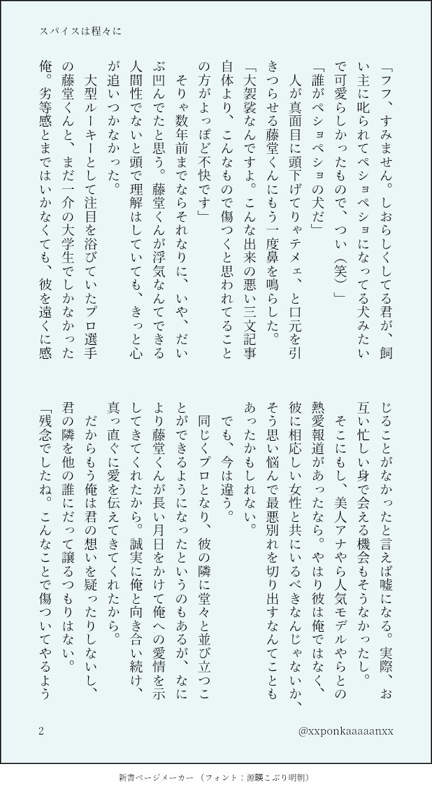 xxponkaaaaanxx's tweet photo. #64_とどち版ワンドロワンライ
@tdc_1d1w 
お題【上目遣い】【ほどけない】【上手く言えない】+1h
とどのスキャンダルに託つけて好き放題するちぱの話
＊情事匂わせ
＊尻で抱くタイプのちぱがいます
(4/8) https://t.co/28Q8DyIS3Y