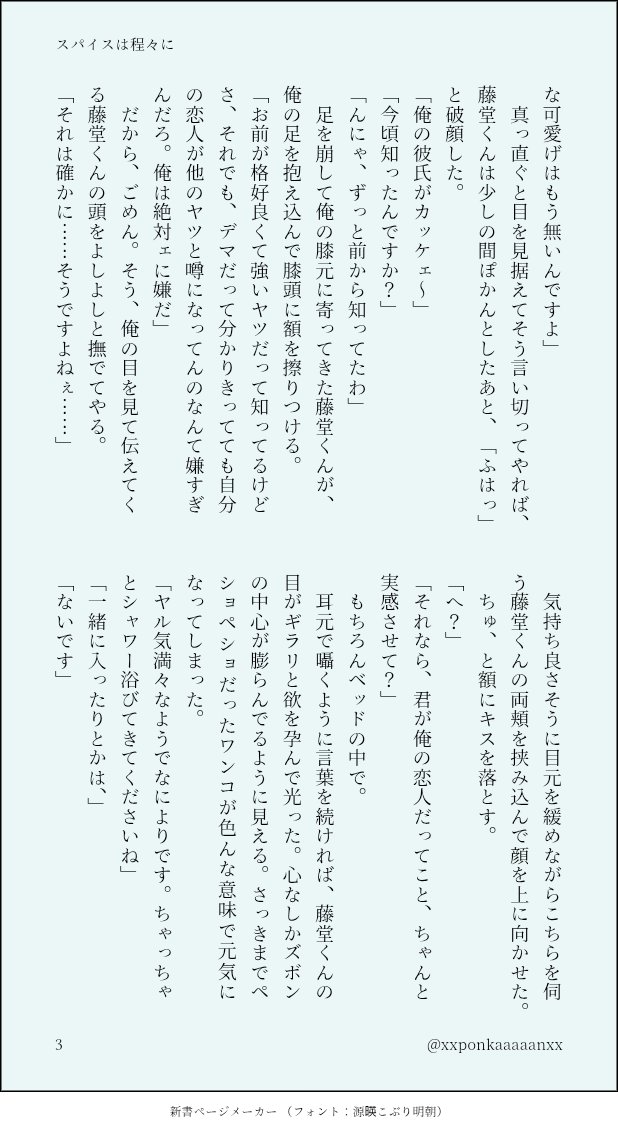 xxponkaaaaanxx's tweet photo. #64_とどち版ワンドロワンライ
@tdc_1d1w 
お題【上目遣い】【ほどけない】【上手く言えない】+1h
とどのスキャンダルに託つけて好き放題するちぱの話
＊情事匂わせ
＊尻で抱くタイプのちぱがいます
(4/8) https://t.co/28Q8DyIS3Y