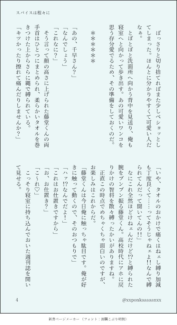 xxponkaaaaanxx's tweet photo. #64_とどち版ワンドロワンライ
@tdc_1d1w 
お題【上目遣い】【ほどけない】【上手く言えない】+1h
とどのスキャンダルに託つけて好き放題するちぱの話
＊情事匂わせ
＊尻で抱くタイプのちぱがいます
(4/8) https://t.co/28Q8DyIS3Y