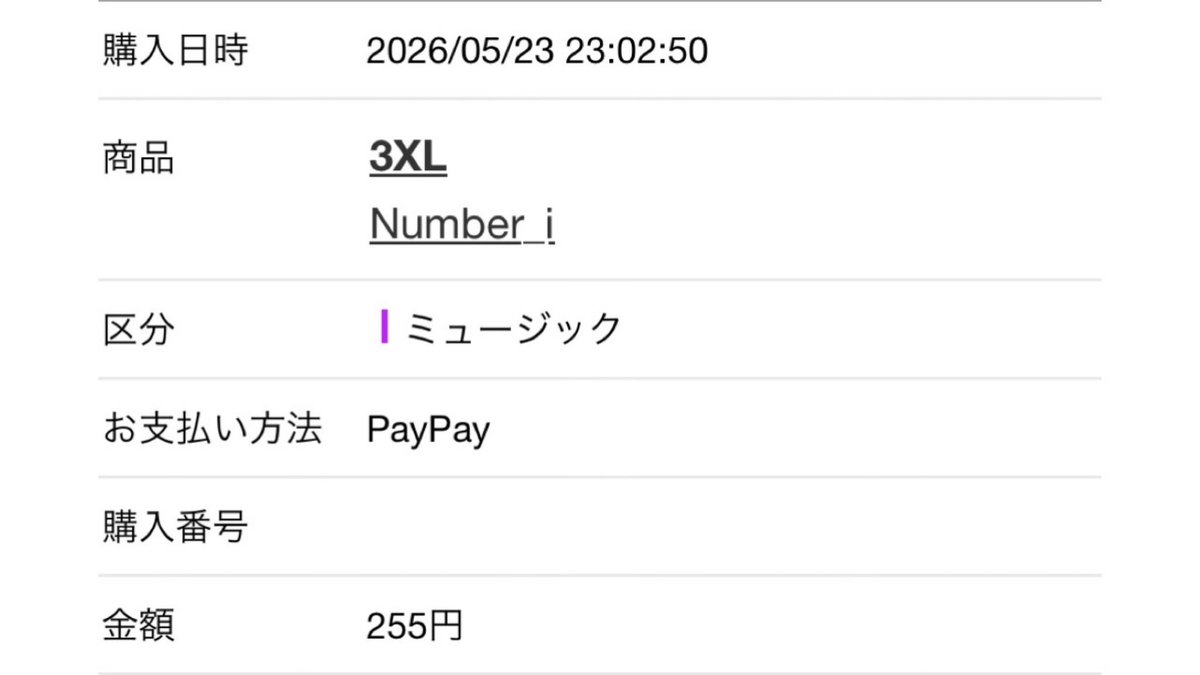 そこに俺らはもういねえ (Number_i レツゴ！) ♫♫ Number_i さんの