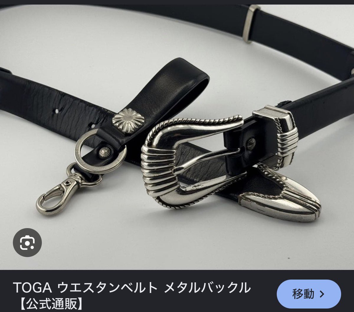 そーちゃんの靴特定した。TOGAの靴。 と思ったら環くんのベルトもTOGA